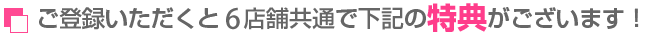 特典があります
